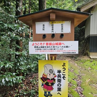 菩提登山口の方に下山しました
岐阜県外にビー玉を入れました