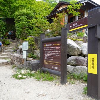 燕岳の登山口（中房登山口）。さあ頑張っていこう！