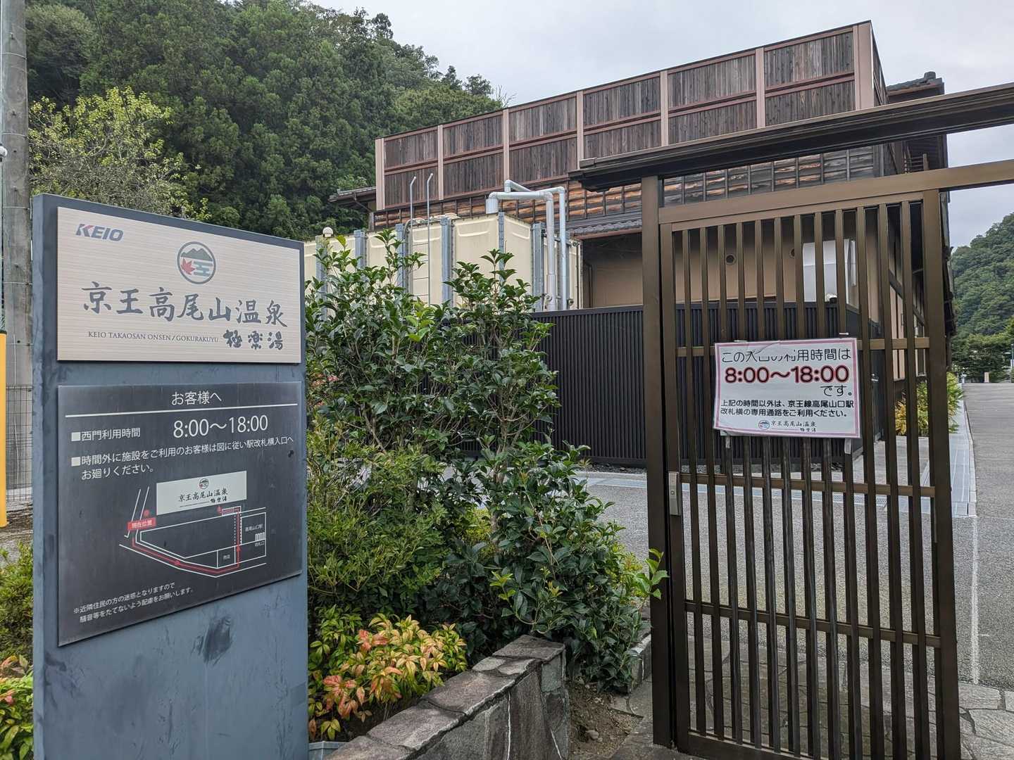 下山後は温泉に♨️