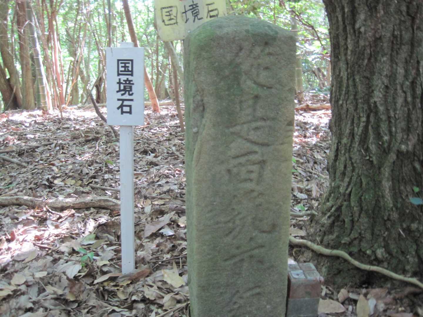 また、発見。
ここから先は筑前の領土だと。