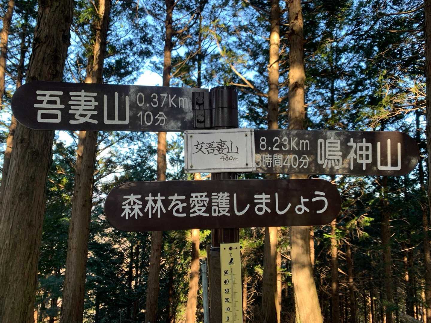 女吾妻山