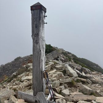北薬師岳