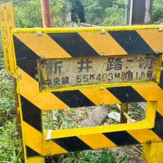 新井踏切が爆撃現場🙏