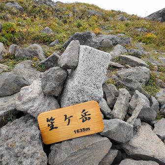 登頂！
誰もいなくて貸し切り状態でした