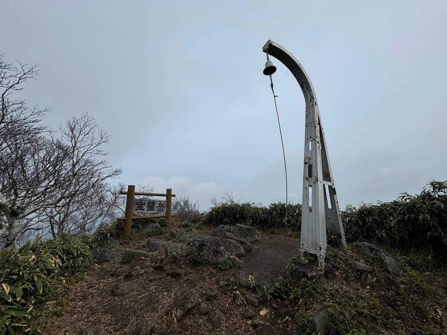 室蘭岳山頂到着〜
