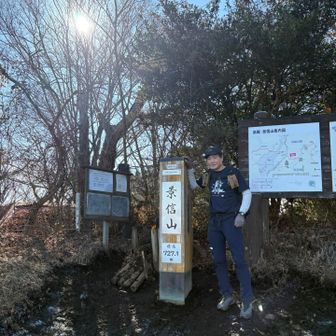 景信山。やっとついたのに店がやってなかった。