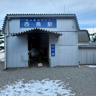 西島駅