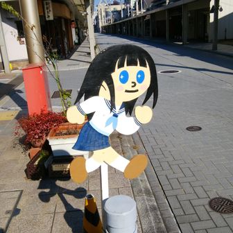 飛び出し坊や