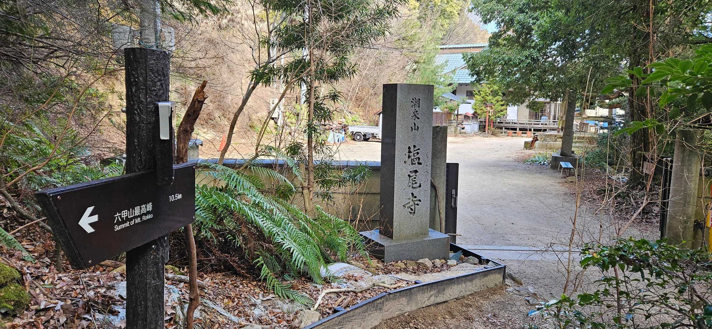 また塩尾寺に。