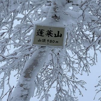よし　一応YAMAPランドマークゲットして😙　ほうらいさん？中華料理みたいな？名　読めないってば😁