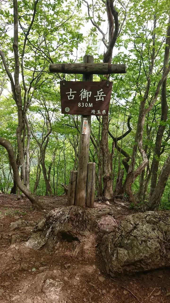 古御岳の写真