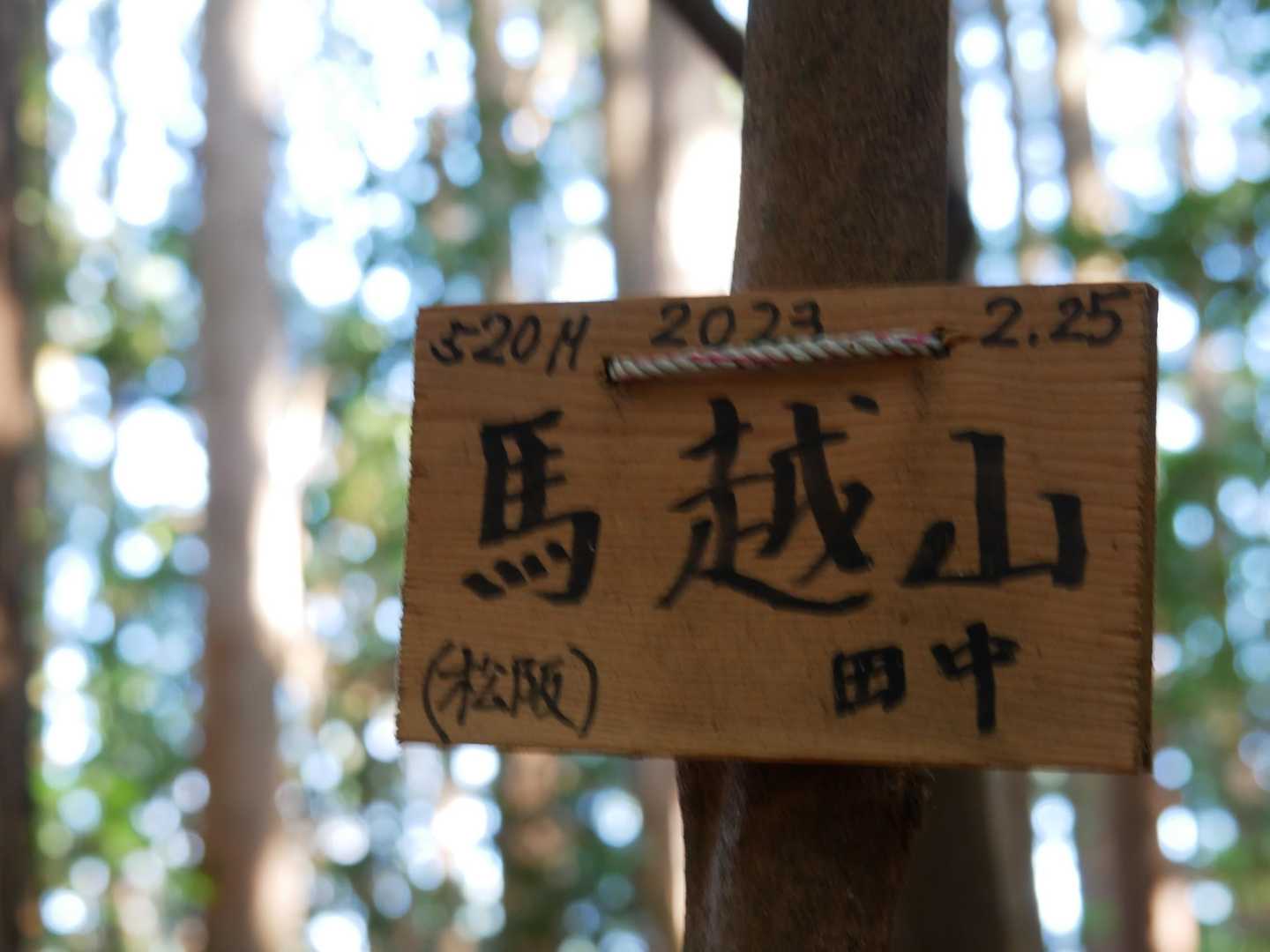 あれっ、松阪の田中さんって…
どこかで🤔