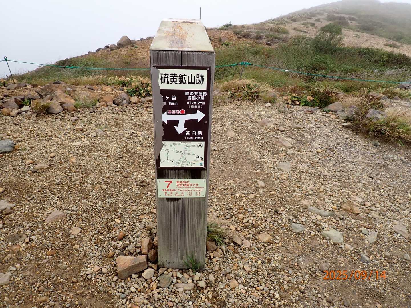 那須ロープウェイ 山頂駅-茶臼岳-峠の茶屋登山口-那須ロー 縦走コースの写真