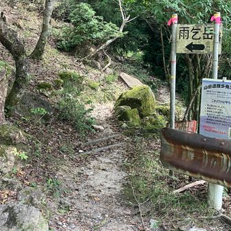 雨乞岳登山口　ここからトンネルを通るか
道の反対側の登山道で武兵峠まで上がって降りれば三重側の駐車場です。