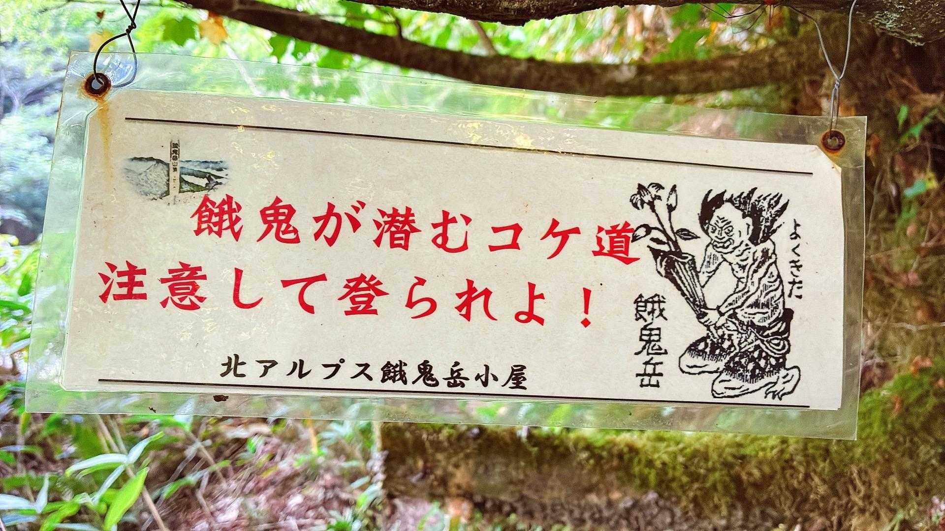 餓鬼に足を取られないように慎重に