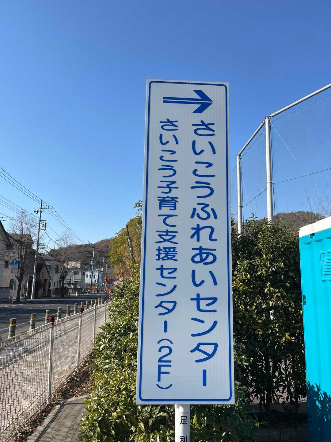さいこうふれあいセンターの駐車場🅿️
他の駐車場は色々あるんですが、駐車時間が2時間以内⏰になっているのでこちら💁は安心😮‍💨する駐車場🅿️