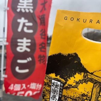 黒玉子ゲット🥚