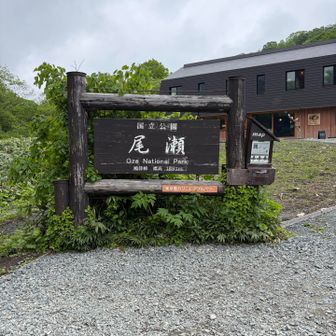 鳩待峠に到着〜。