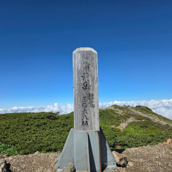 前岳(荒川岳)に立ち寄る。
※おっ ここも3000m超えなんだね。