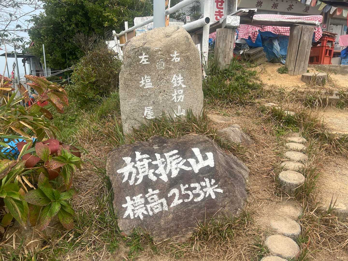 須磨浦公園駅-須磨浦公園駅-須磨浦公園駅前バス停-旗振山- 縦走コースの写真