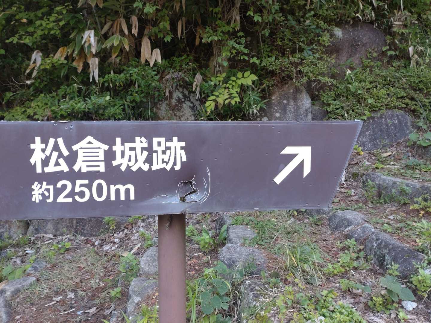松倉城跡に向かいます❗️
