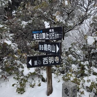 まずは、竜王山に到着