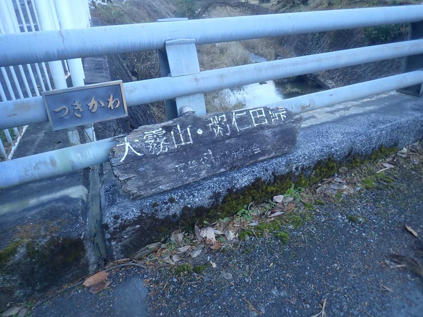 橋場バス停-粥新田峠-大霧山-旧定峰峠-経塚バス停 縦走コースの写真