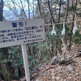 将門の隠れ岩でした