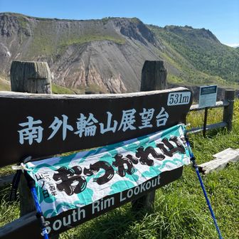 おつかれ山てぬぐい2026