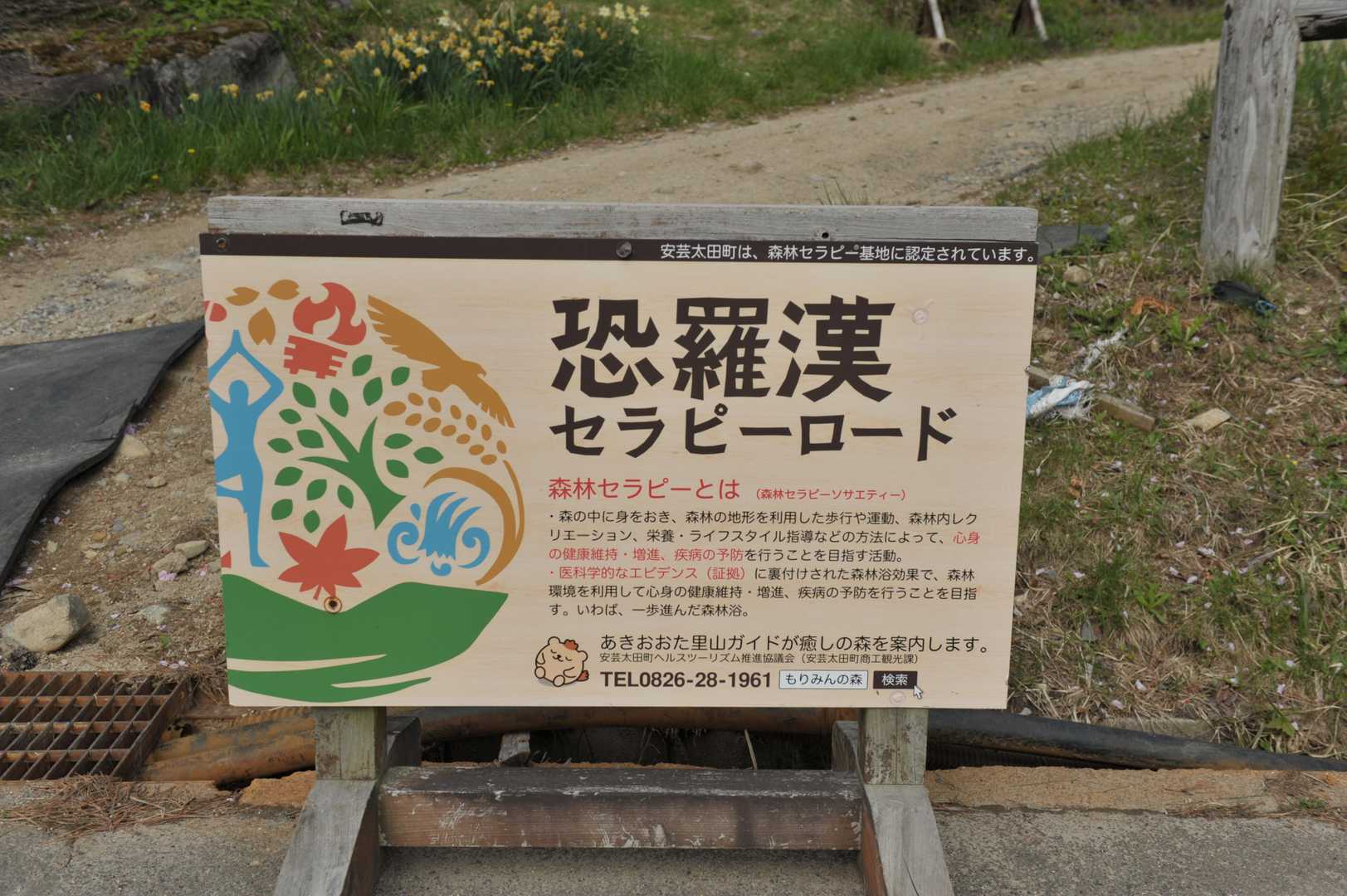 出発は恐羅漢セラピーロードから始まります。