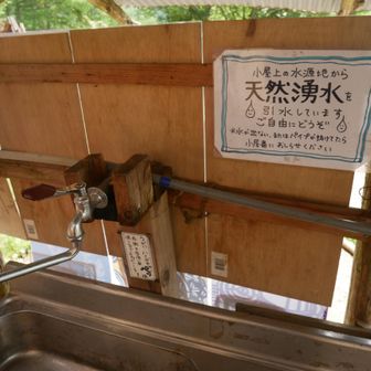 ここの水場で冷たい水がもらえます
クールダウンしてすっきりです