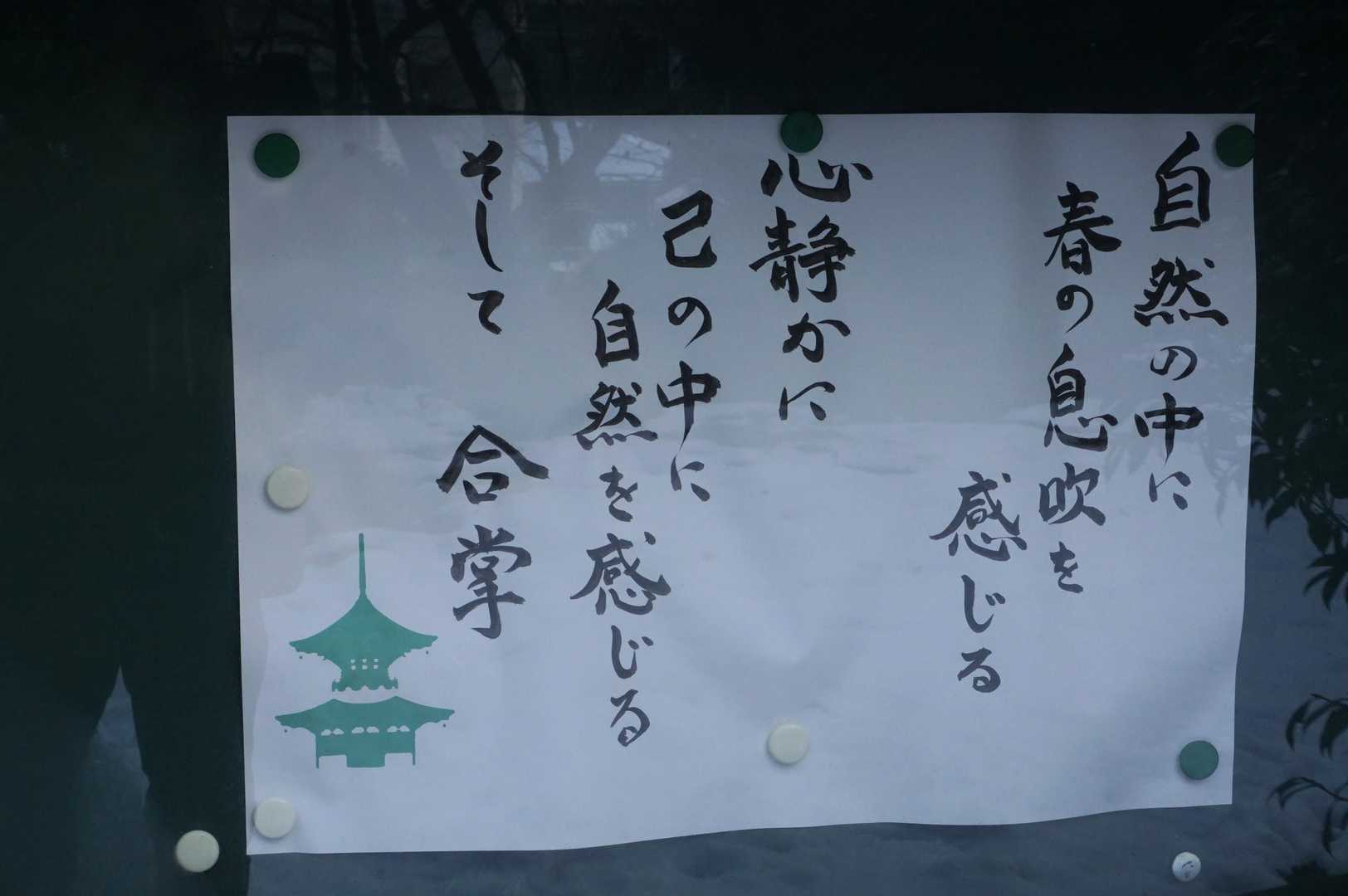 春の息吹は感じられるかな？