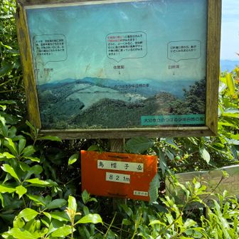 二座目⛰️烏帽子岳登頂です