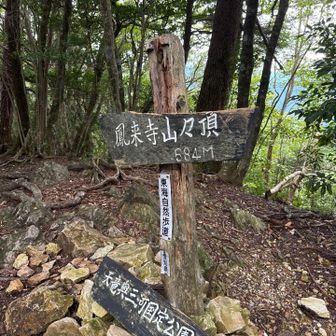 鳳来寺山頂到着