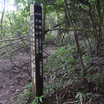 烏帽子岩へ