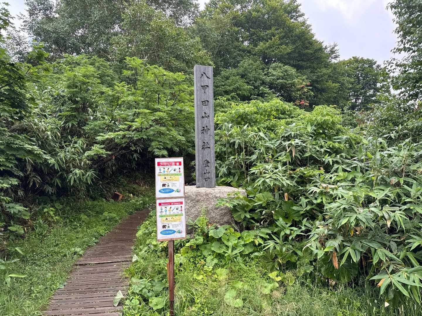 無事下山‼️