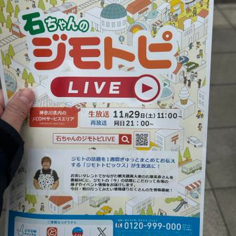 配られた。j:comの生放送中だったんだねー
