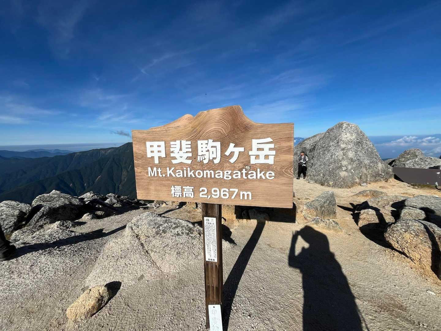 新しく出来た看板
伊那側からの呼び名は東駒ヶ岳
摩利支天から甲斐駒を眺めたかったので到着したら即摩利支天へ向かいました
山頂の滞在時間1分！