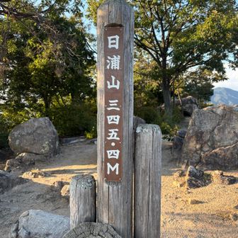 日浦山登頂