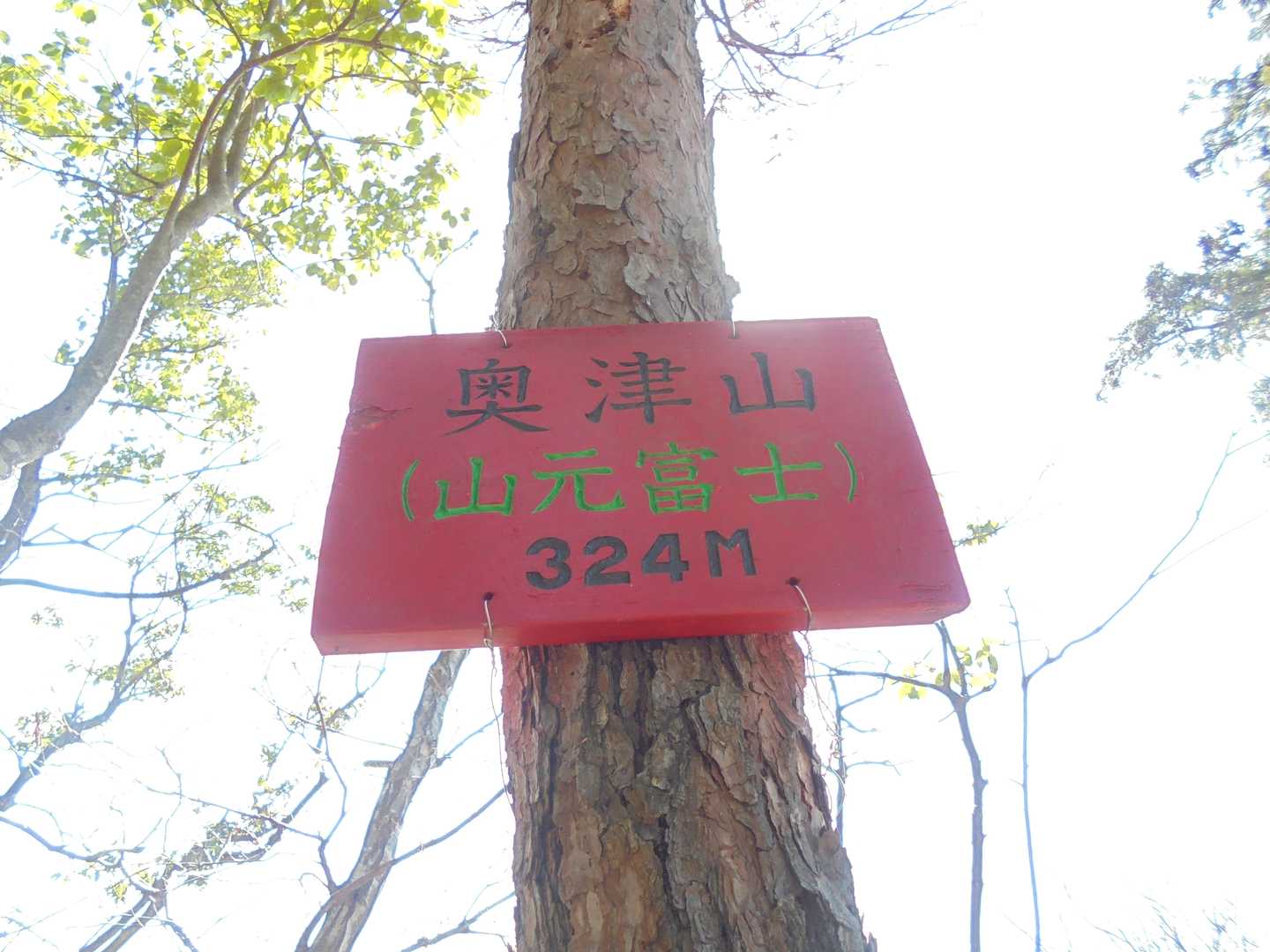 初山