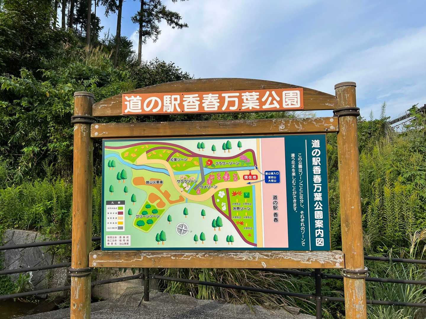 では、道の駅香春の駐車場🅿️からスタート🚶💨
万葉公園の中を通って行く⁉️