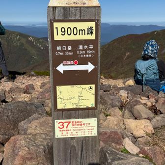 1900m峰到着⛰️