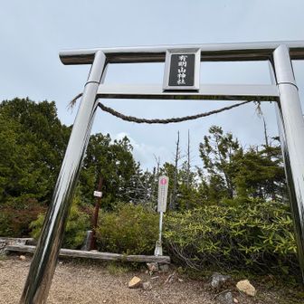 有明山（北岳）到着🙌
鳥居と避雷針が一緒になってる⛩️
👩‍🎓寛政2年(1790)に松川村の有明山社奥宮が建立されたという歴史ある信仰の山🙏