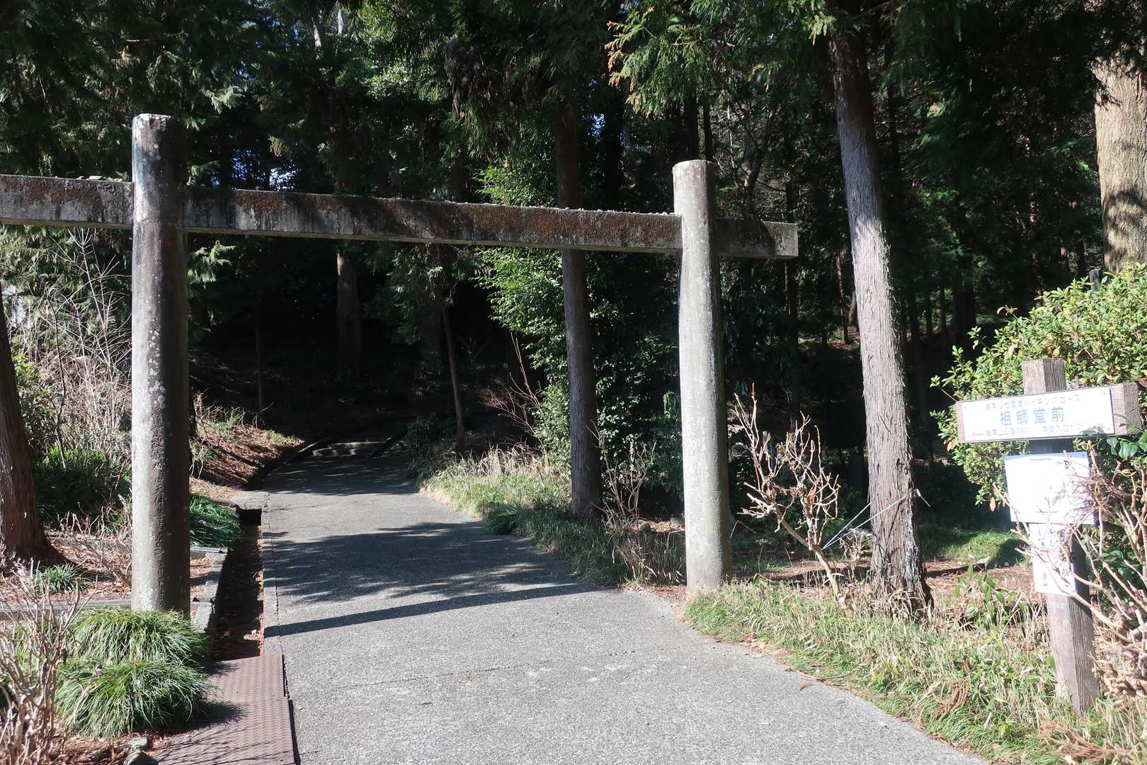 境内から逸れてハイキングコースに。山道は無く階段と舗装路です。お寺を手入れされている方が気さくに話し掛けてくださって「行ってらっしゃい」と。気持ちよく歩かせてもらえて嬉しい。