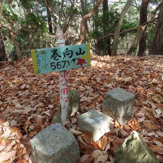 三等三角点
点名＝巻向山
標高＝566.87ｍ
ここにも1円玉と５円玉。😔
