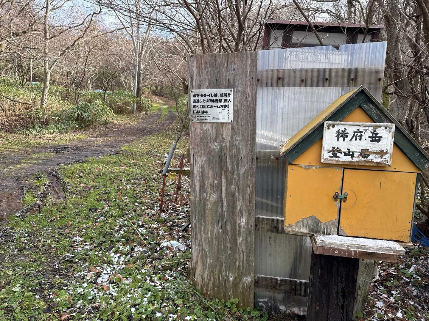 稀府岳 往復コースの写真