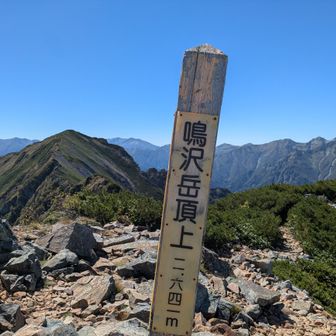 鳴沢岳着いた！🤗