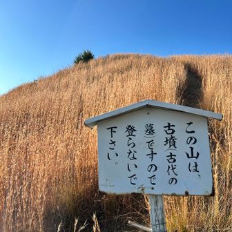 古墳の横を通り、