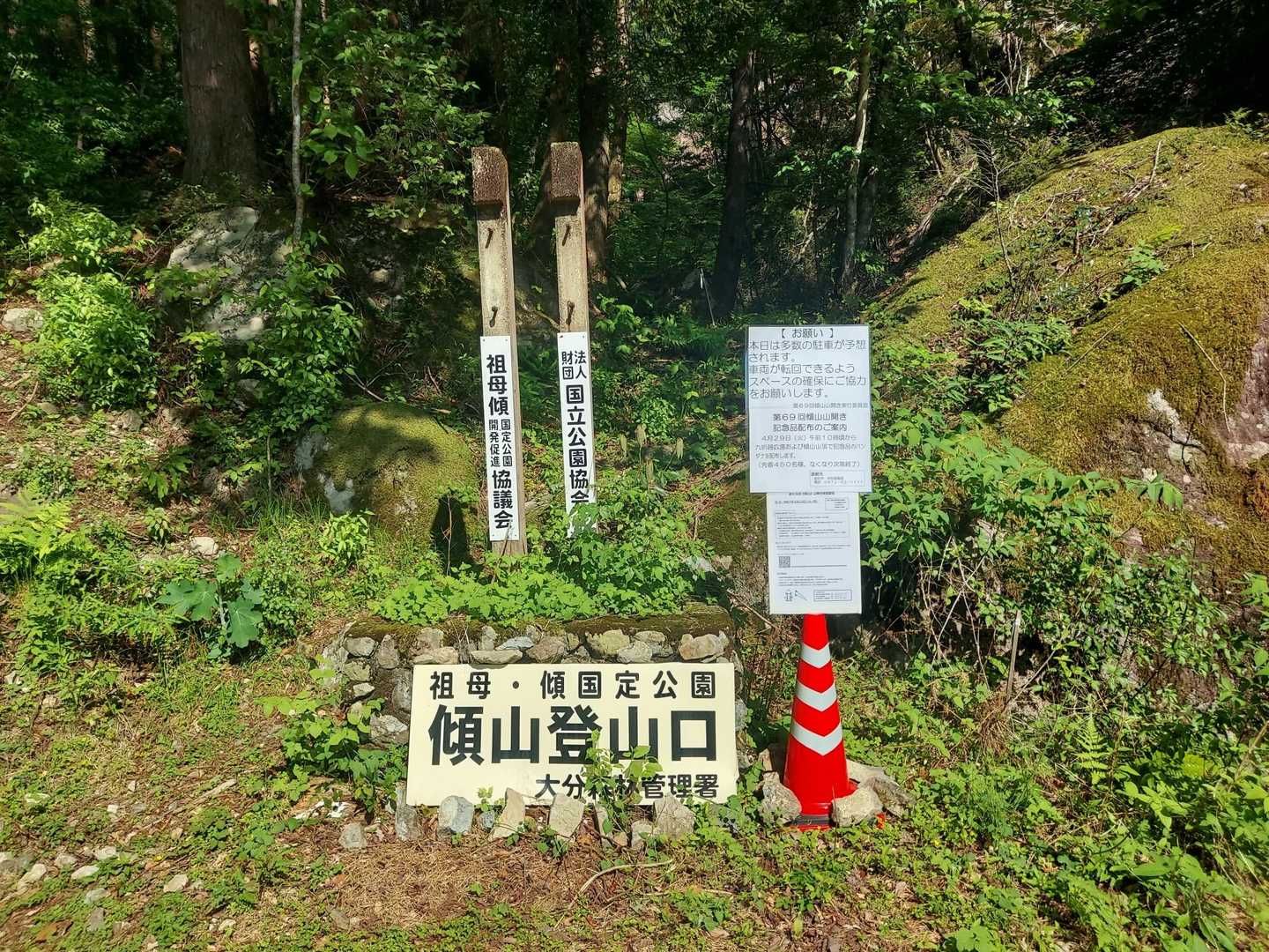 傾山 往復コースの写真