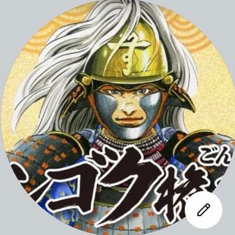 戦国